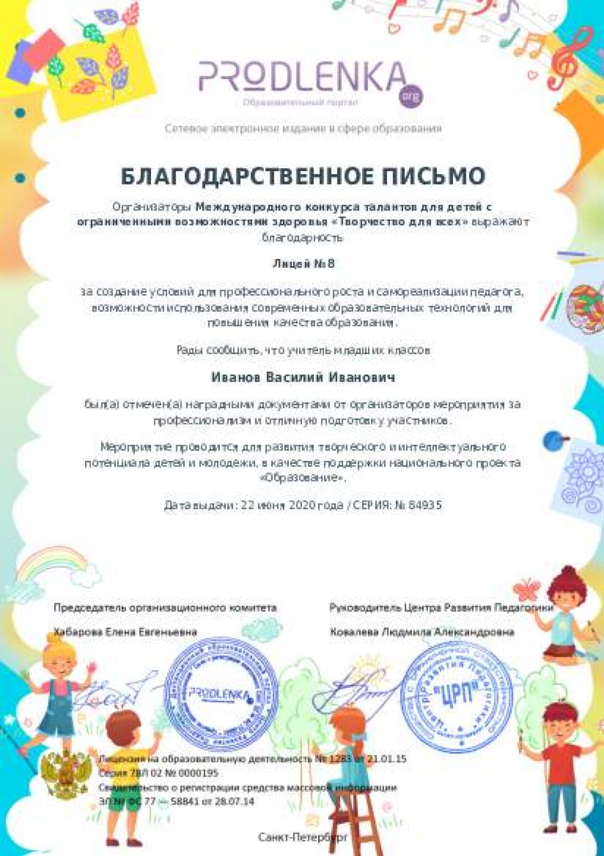 Благодарственное письмо для образовательного 
            учреждения - при оформлении 15 и более работ на конкурс