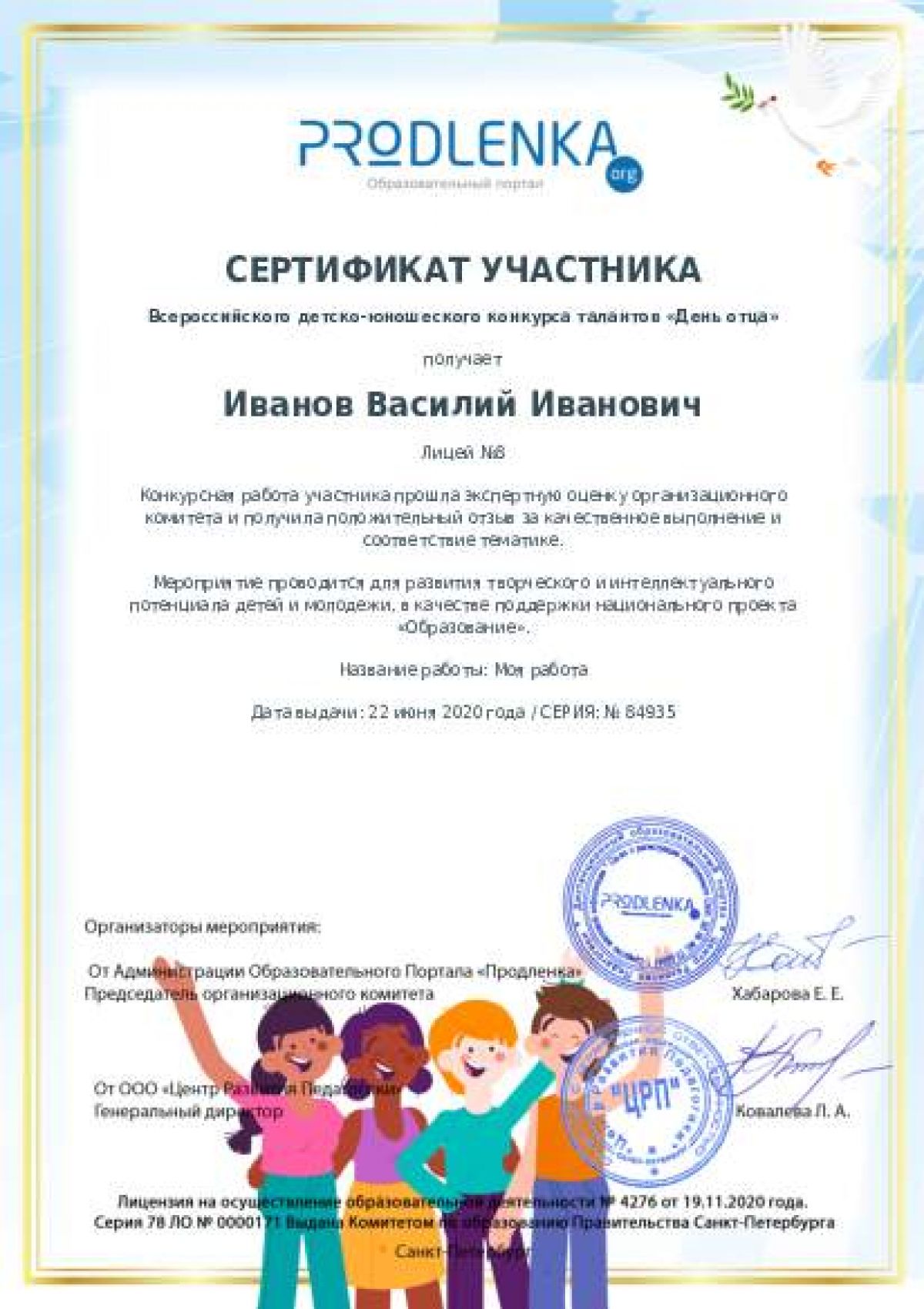 Сертификат участника