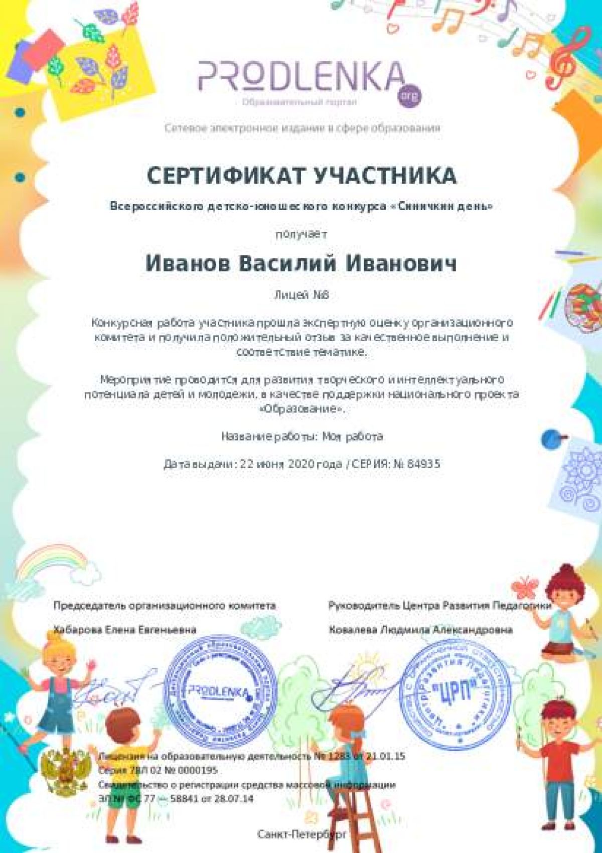 Сертификат участника