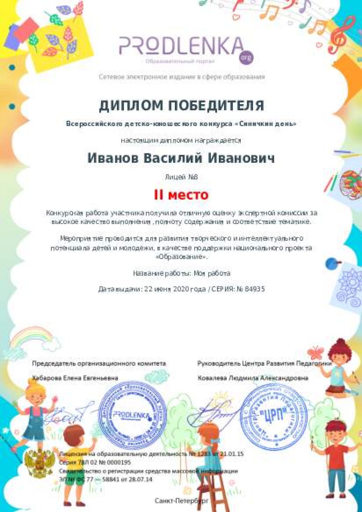 Диплом победителя