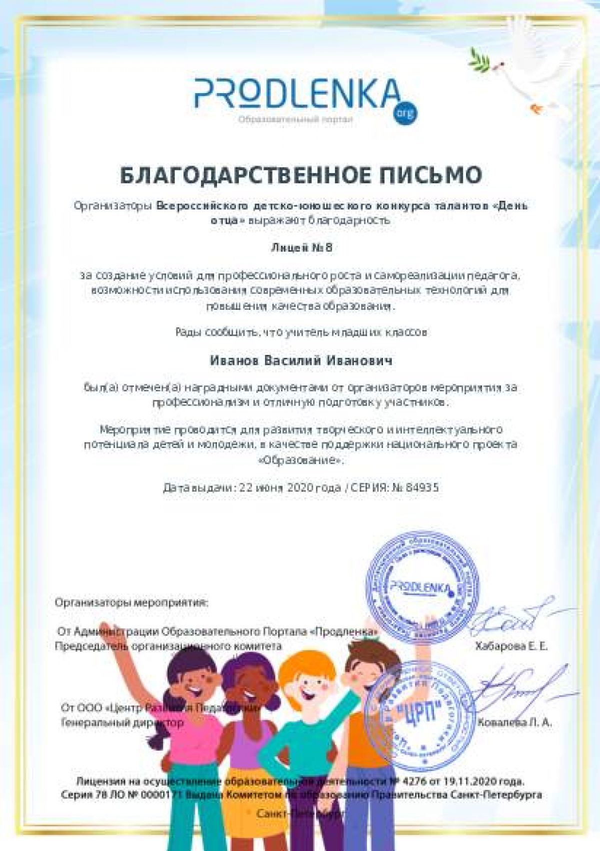 Благодарственное письмо для образовательного 
            учреждения - при оформлении 15 и более работ на конкурс