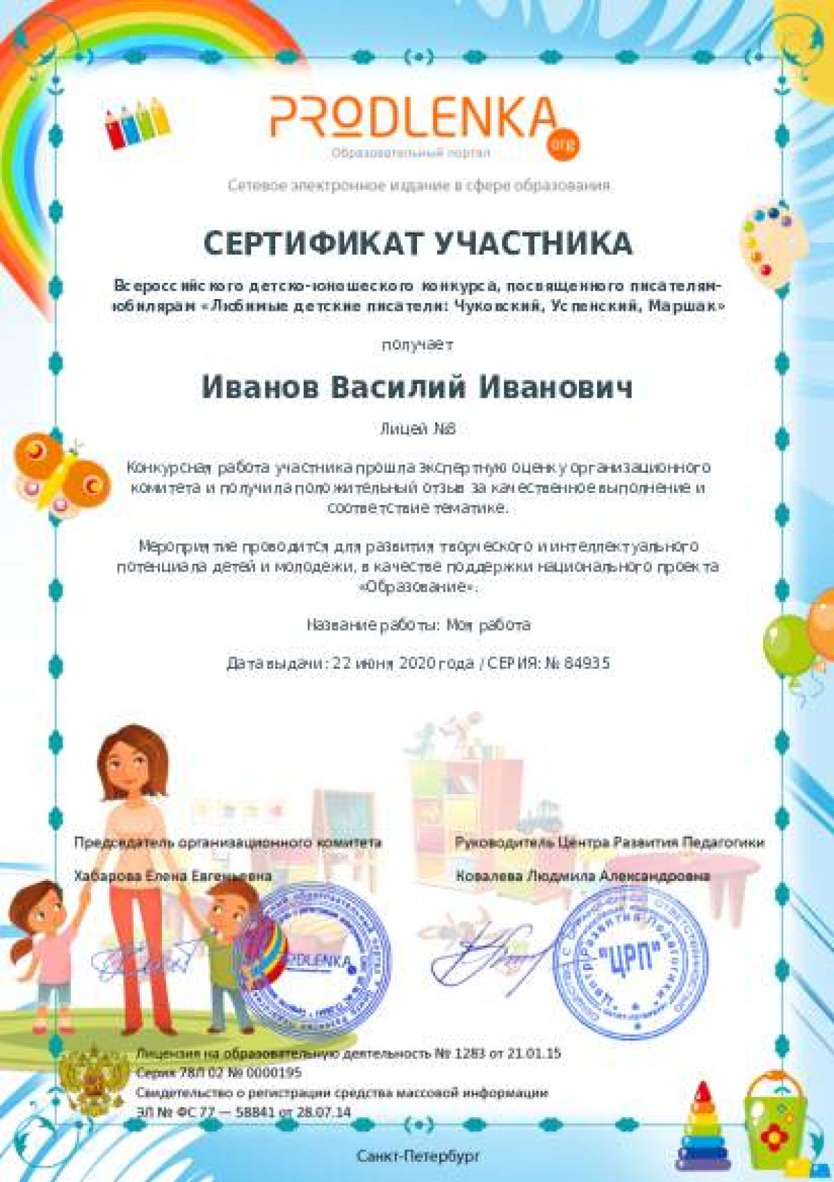 Сертификат участника