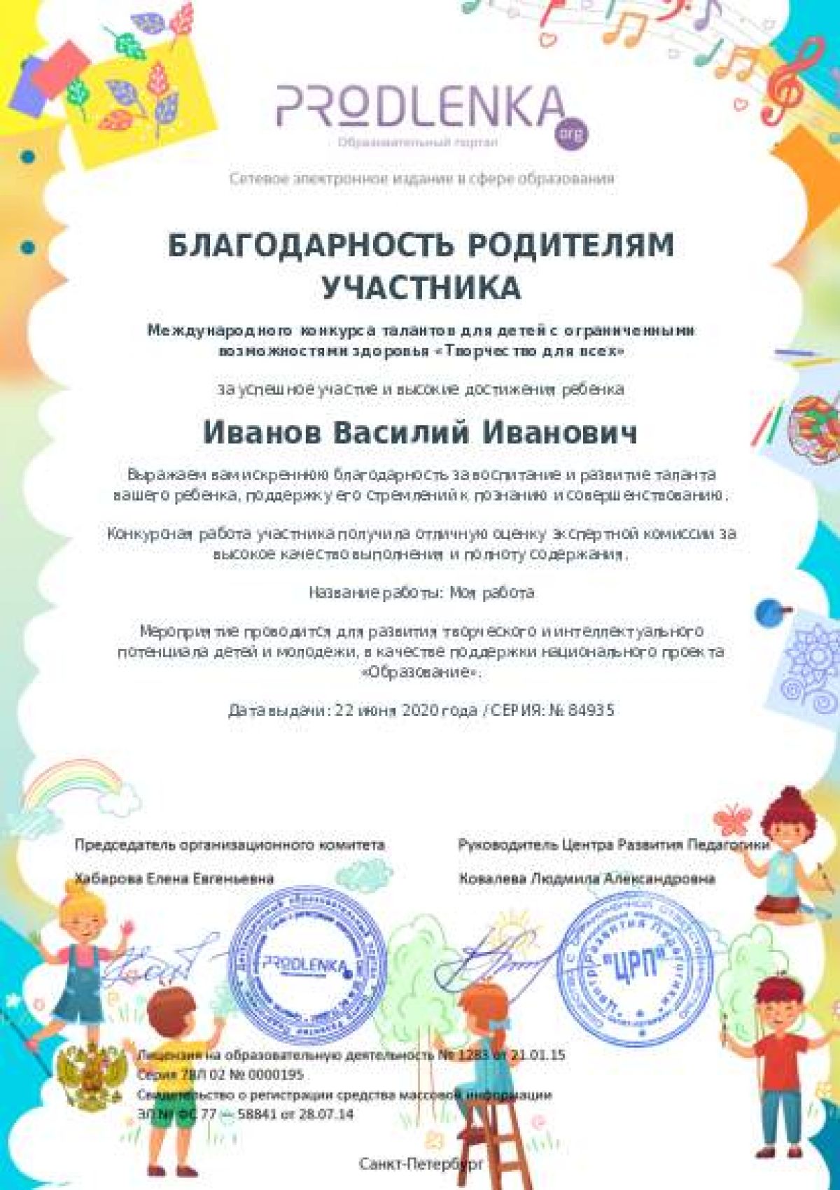 Благодарность родителям