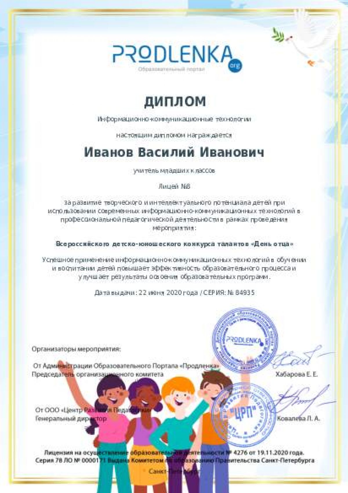 Диплом ИКТ для куратора – при оформлении 5 и более работ