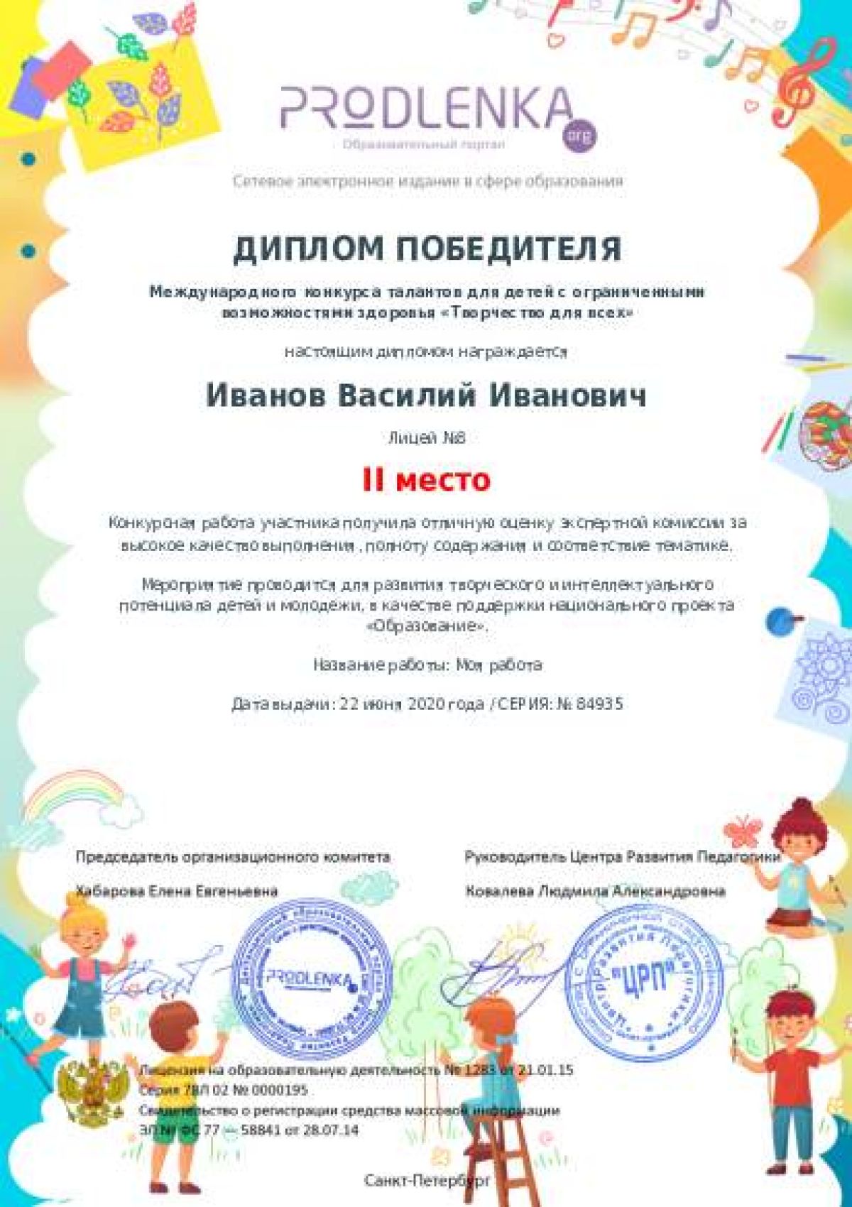 Диплом победителя