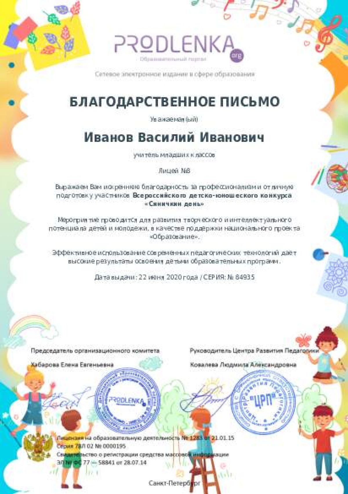 Благодарственное письмо педагогу - при оформлении 10 и более работ