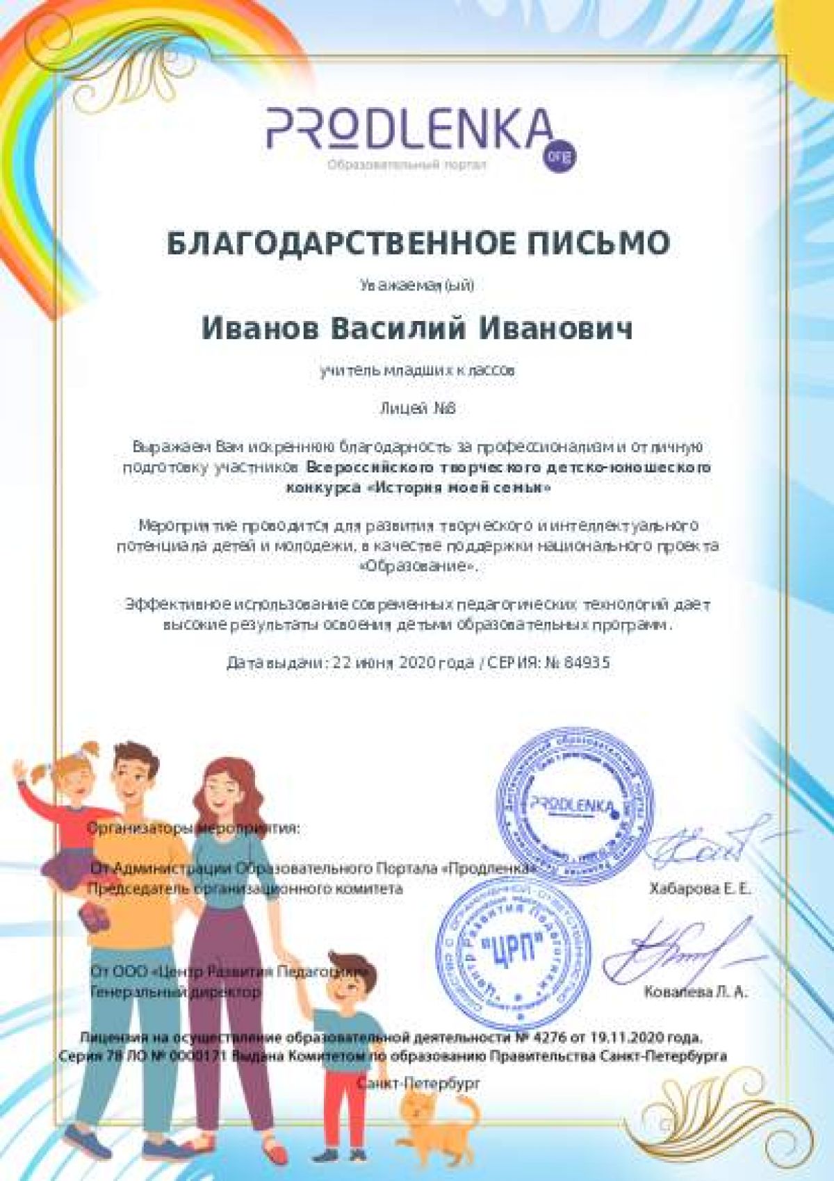 Благодарственное письмо педагогу - при оформлении 10 и более работ