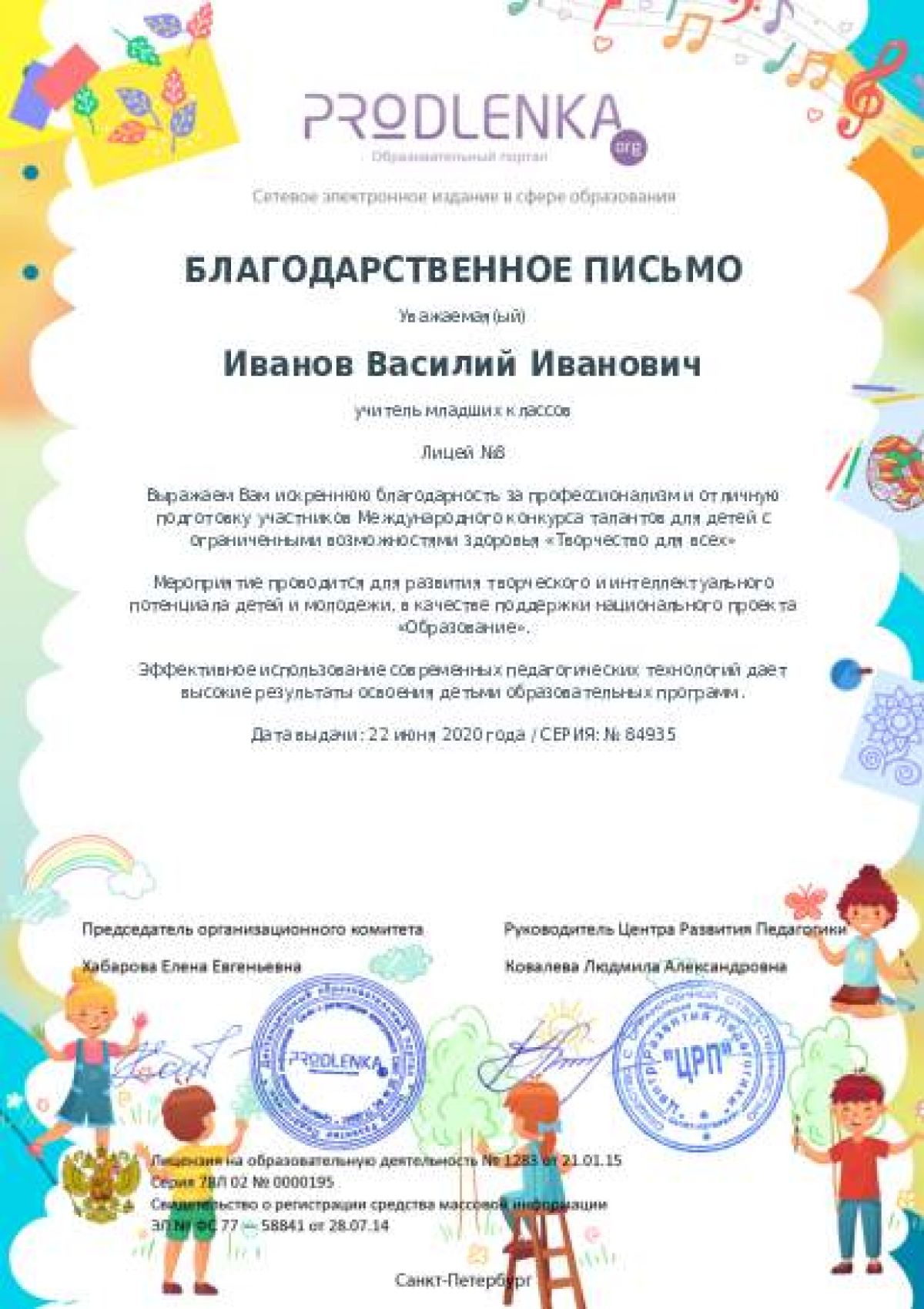 Благодарственное письмо педагогу - при оформлении 10 и более работ
