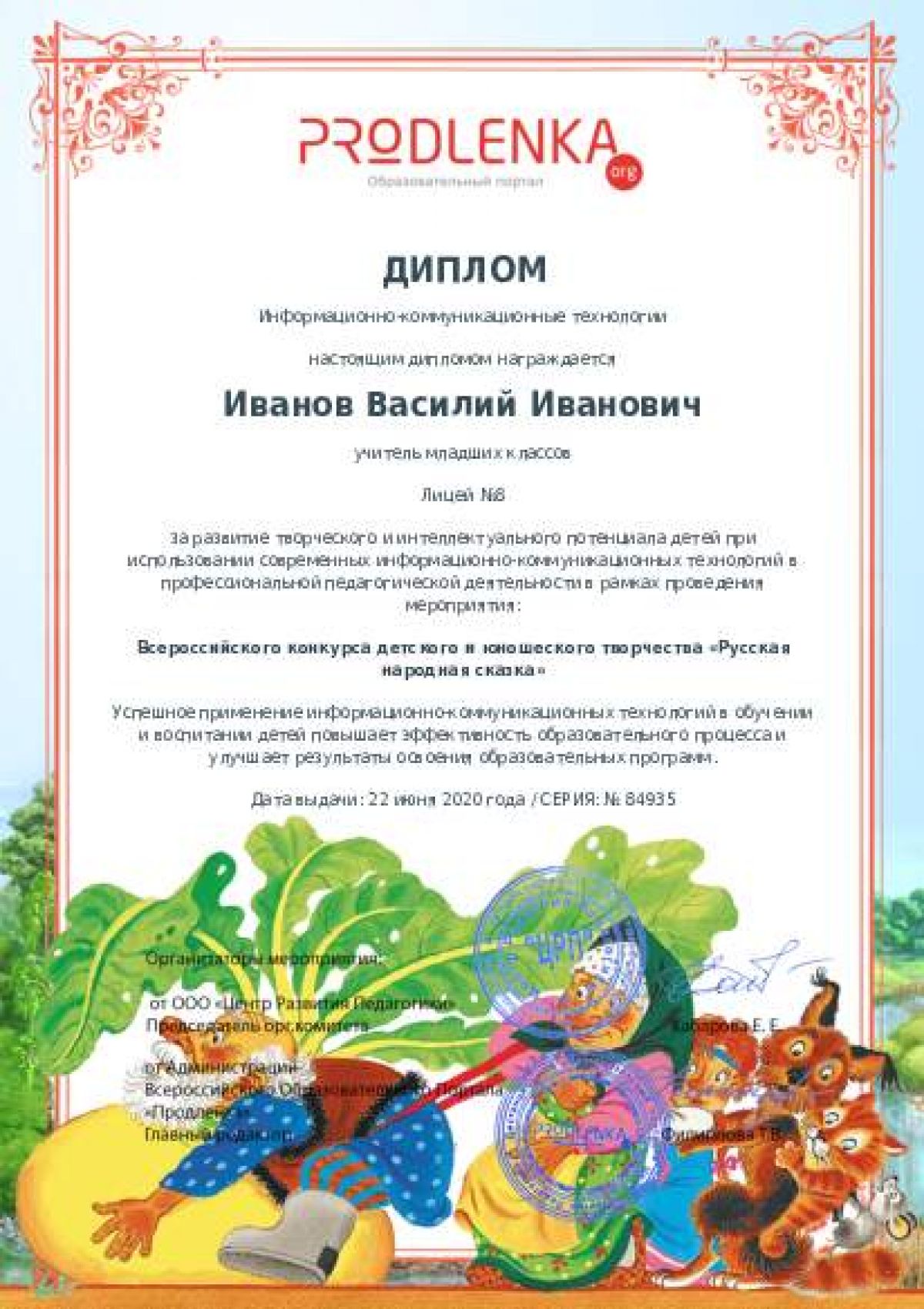 Диплом ИКТ для куратора – при оформлении 5 и более работ
