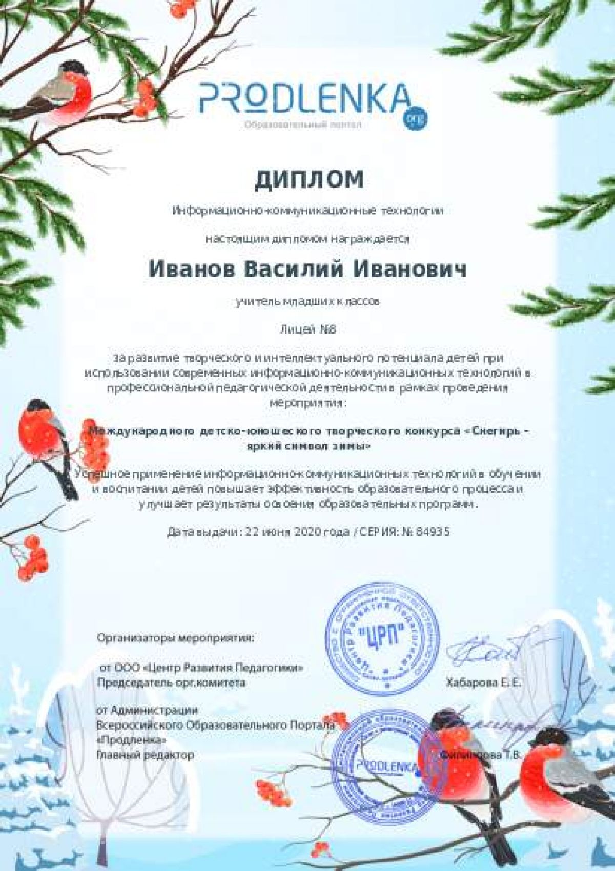 Диплом ИКТ для куратора – при оформлении 5 и более работ