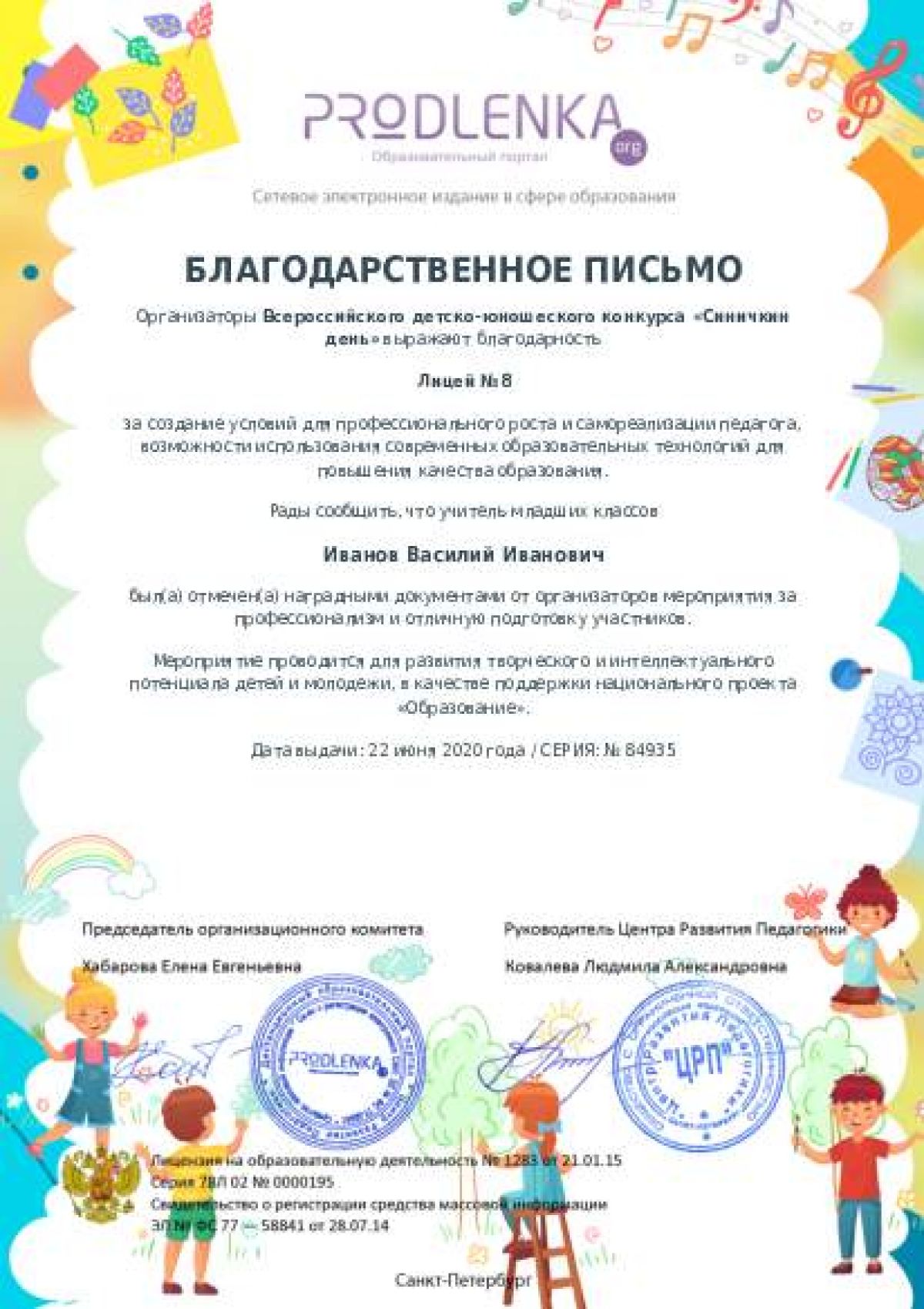 Благодарственное письмо для образовательного 
            учреждения - при оформлении 15 и более работ на конкурс