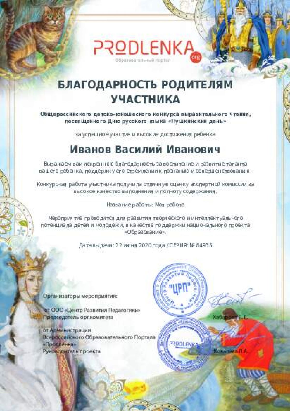 Благодарность родителям