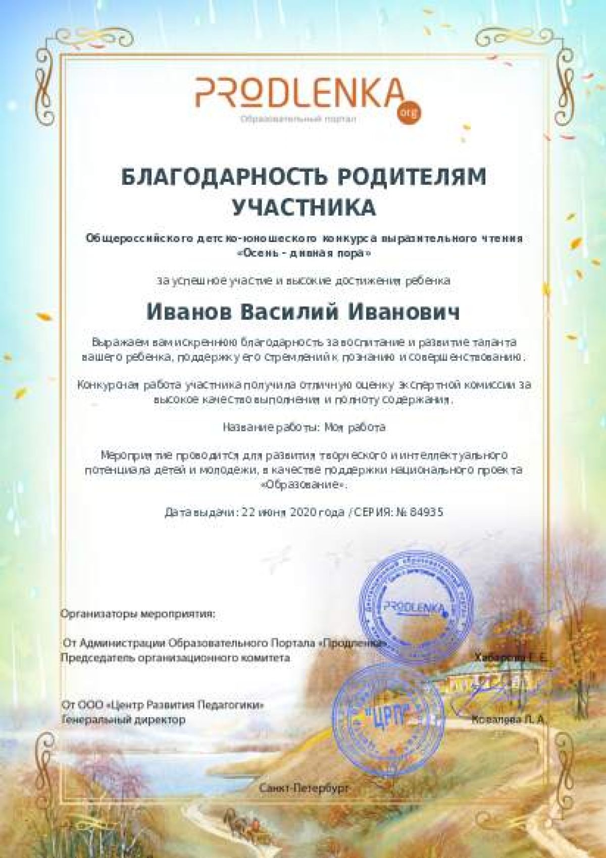 Благодарность родителям