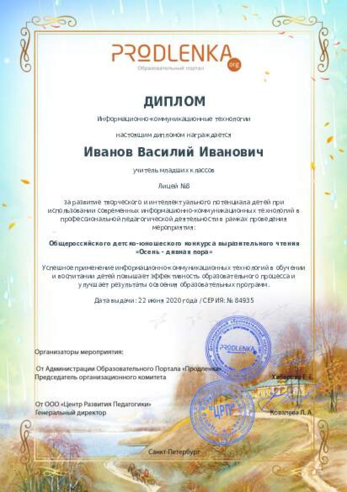 Диплом ИКТ для куратора – при оформлении 5 и более работ