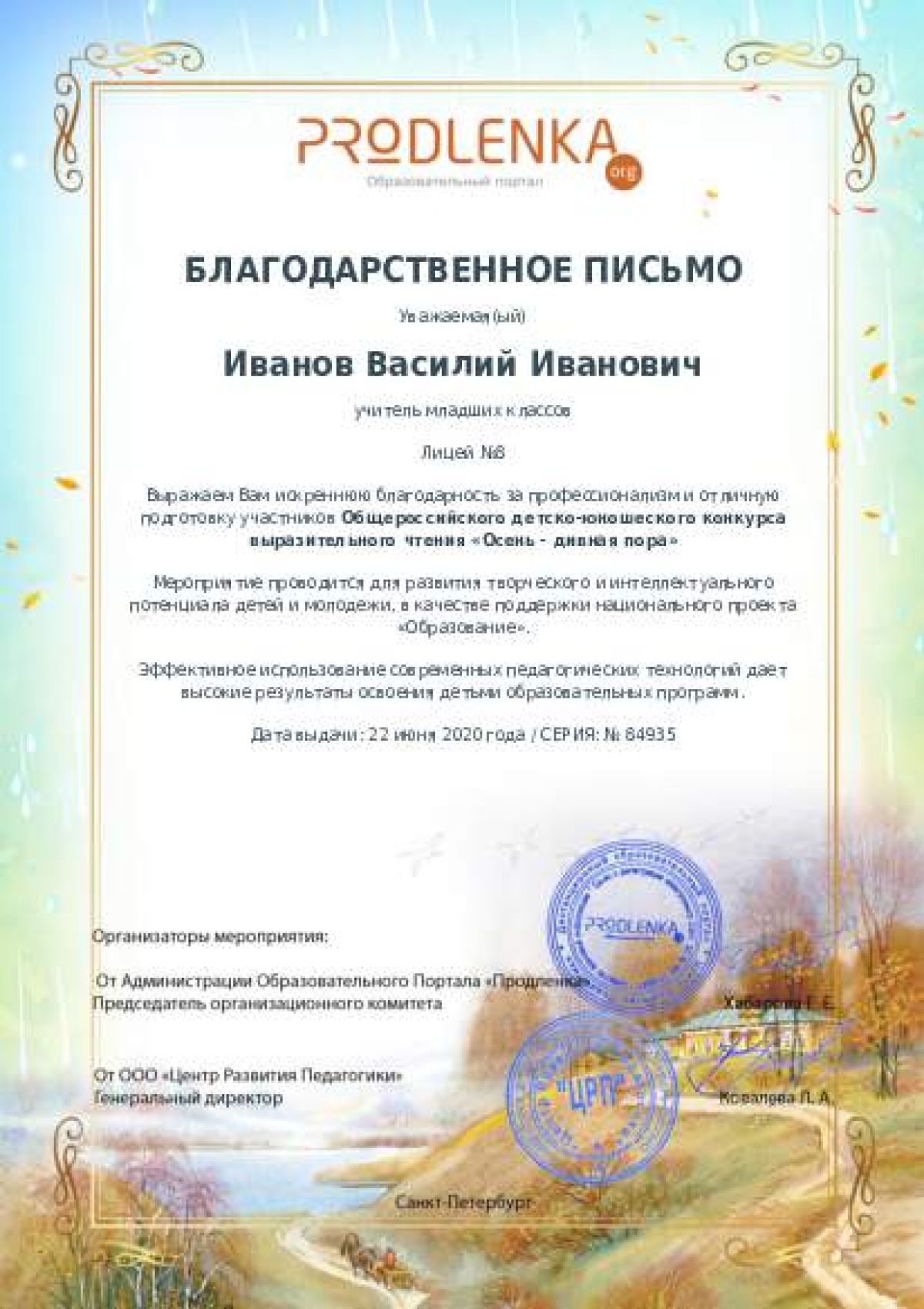 Благодарственное письмо педагогу - при оформлении 10 и более работ