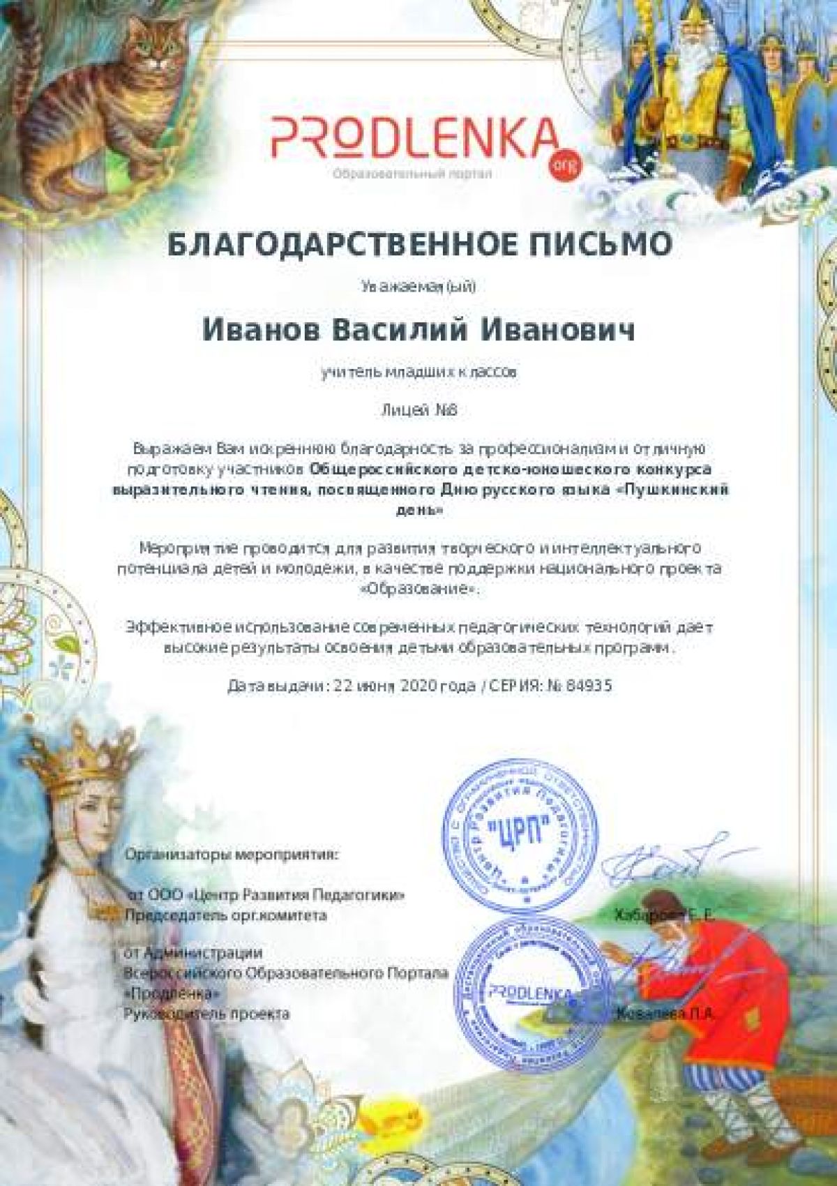 Благодарственное письмо педагогу - при оформлении 10 и более работ