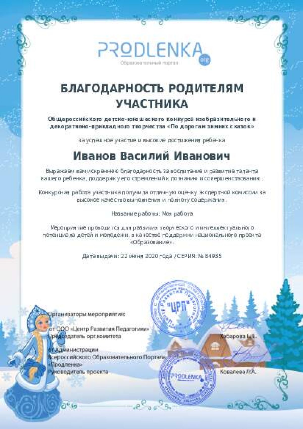Благодарность родителям