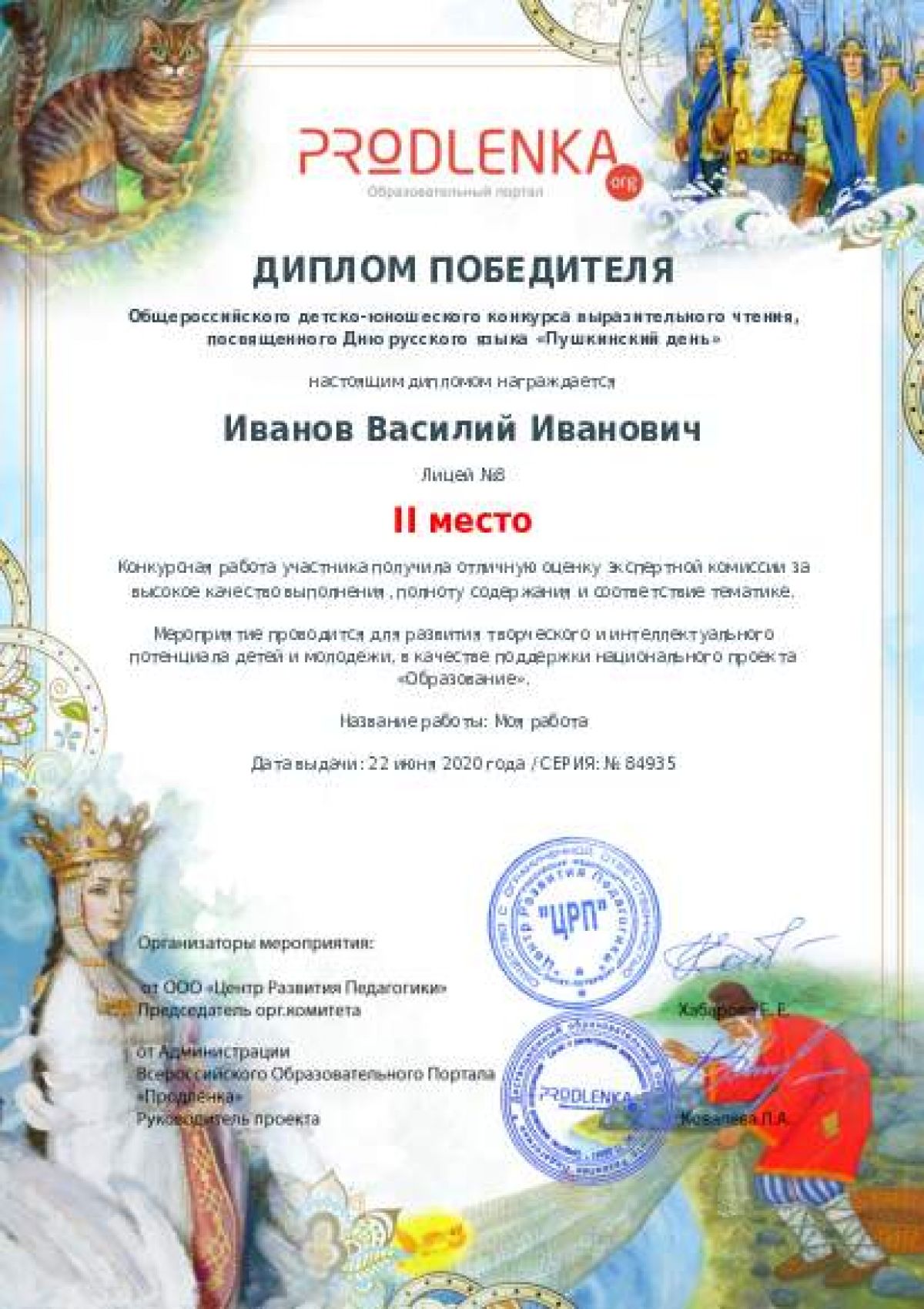 Диплом победителя