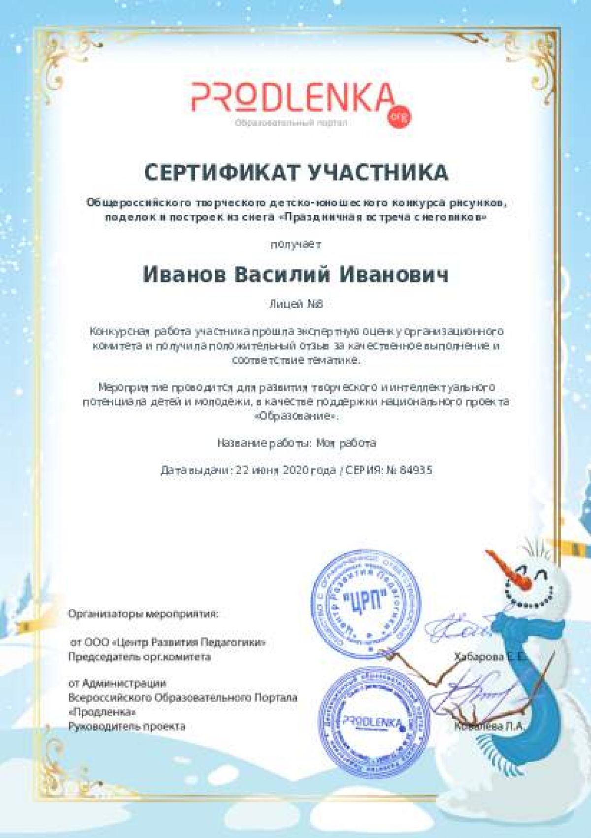 Сертификат участника