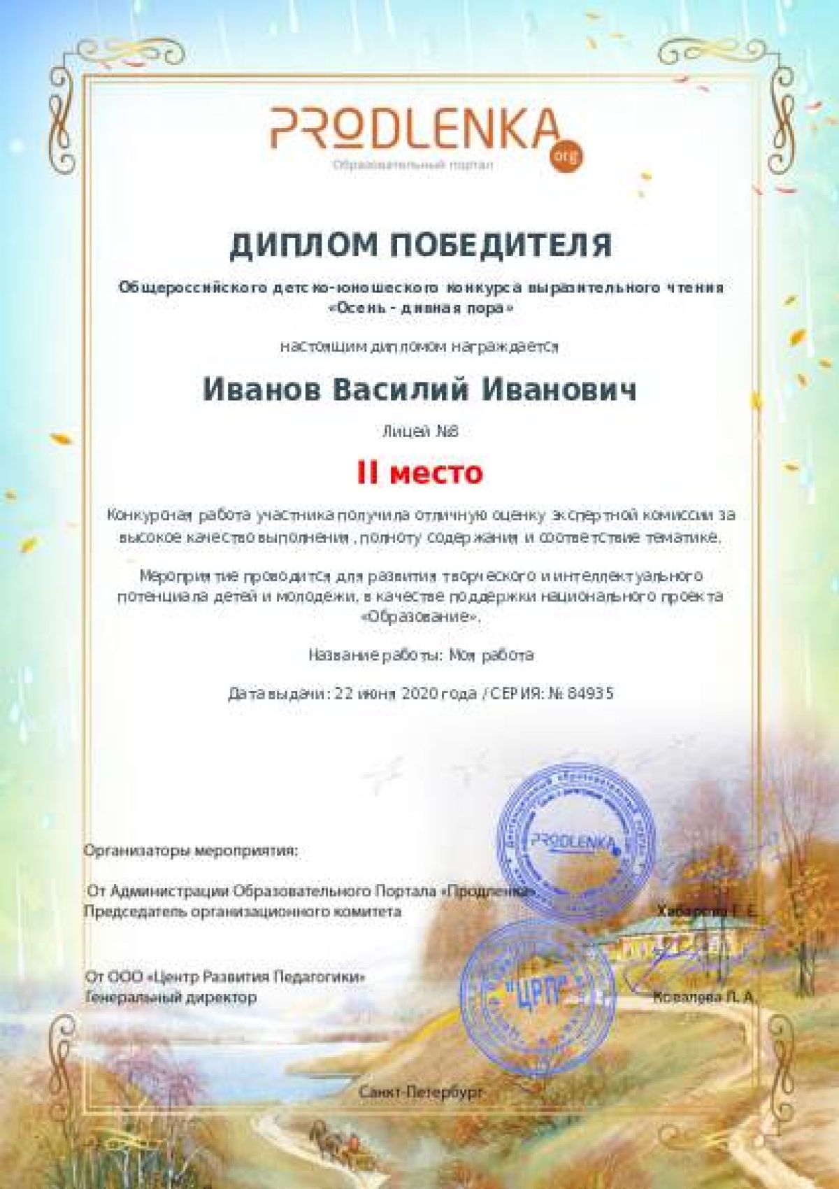 Диплом победителя