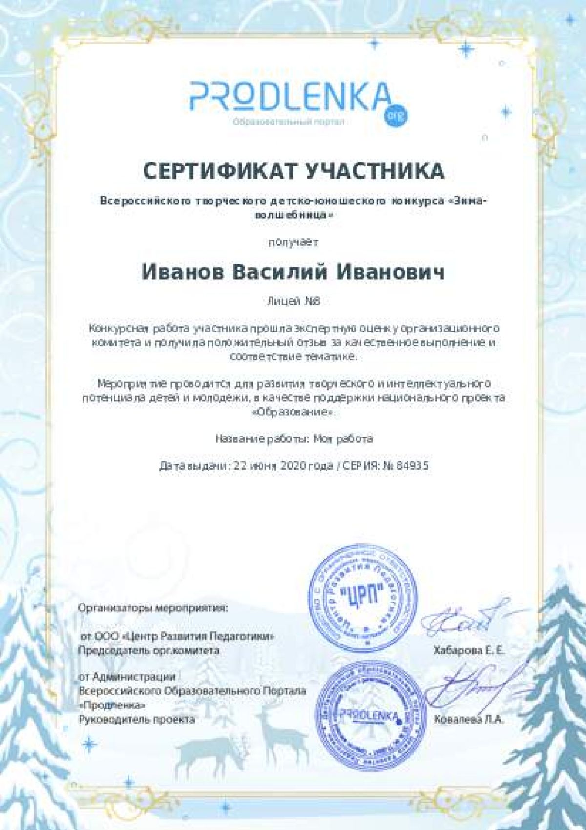 Сертификат участника