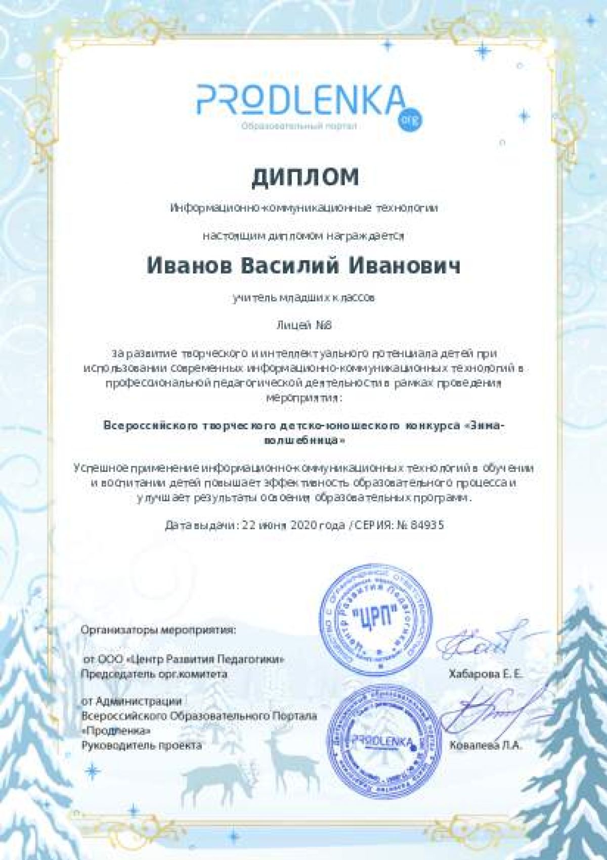 Диплом ИКТ для куратора – при оформлении 5 и более работ