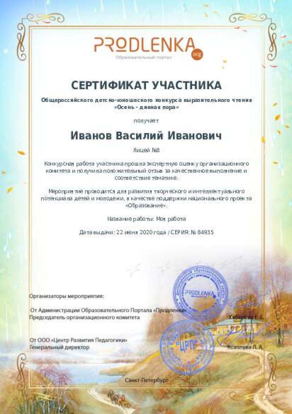 Сертификат участника