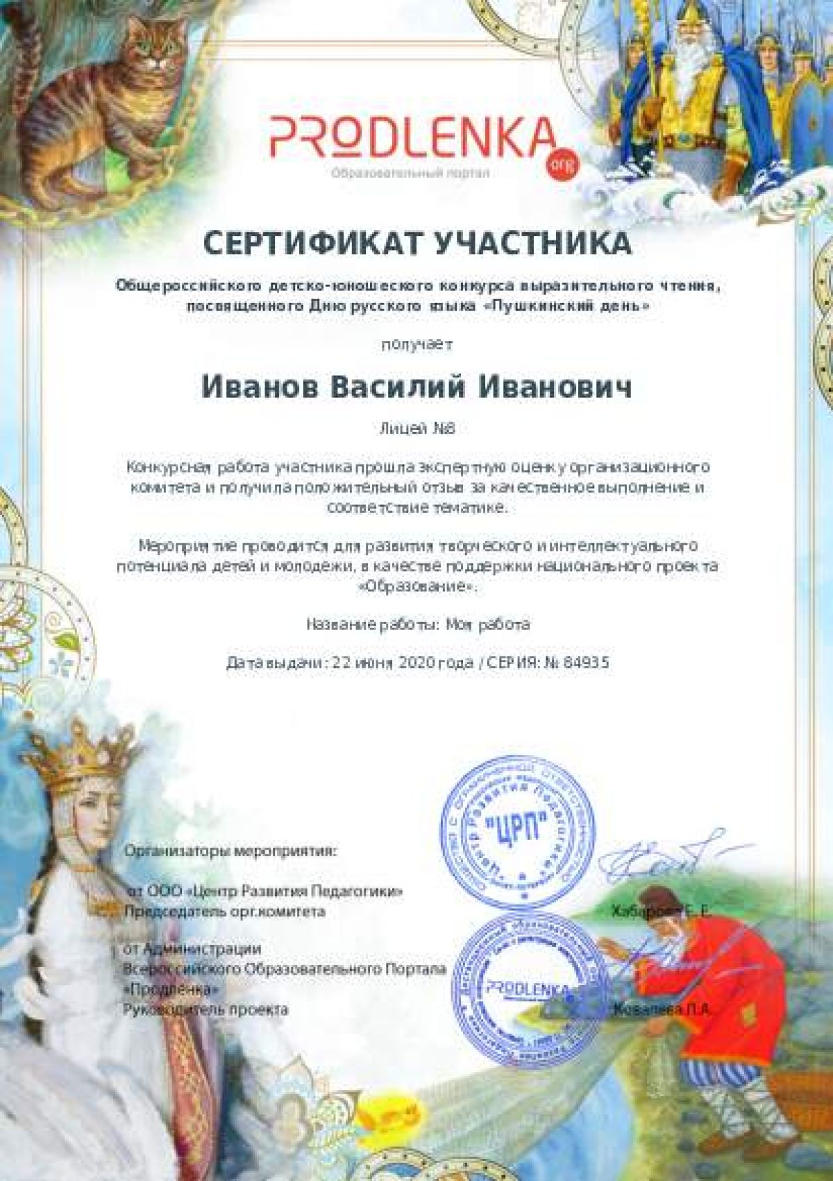 Сертификат участника