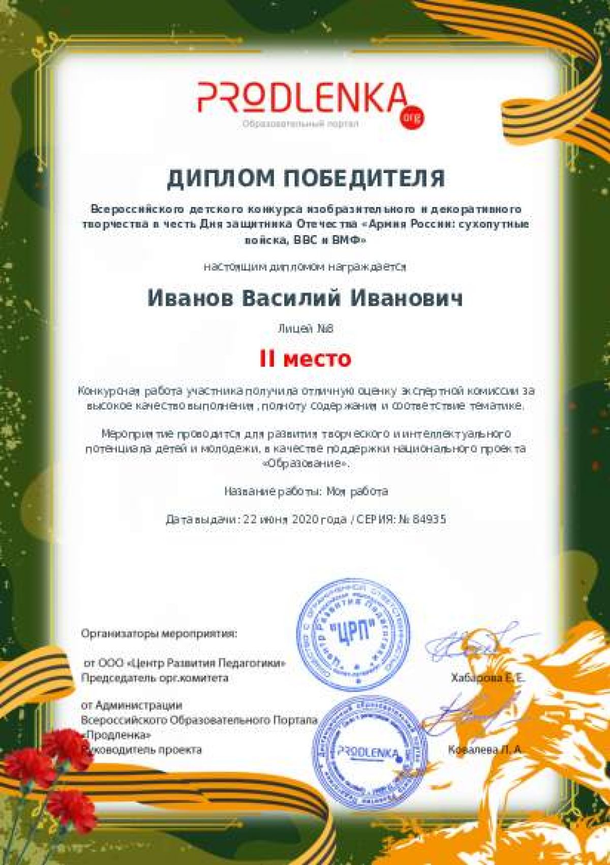 Диплом победителя