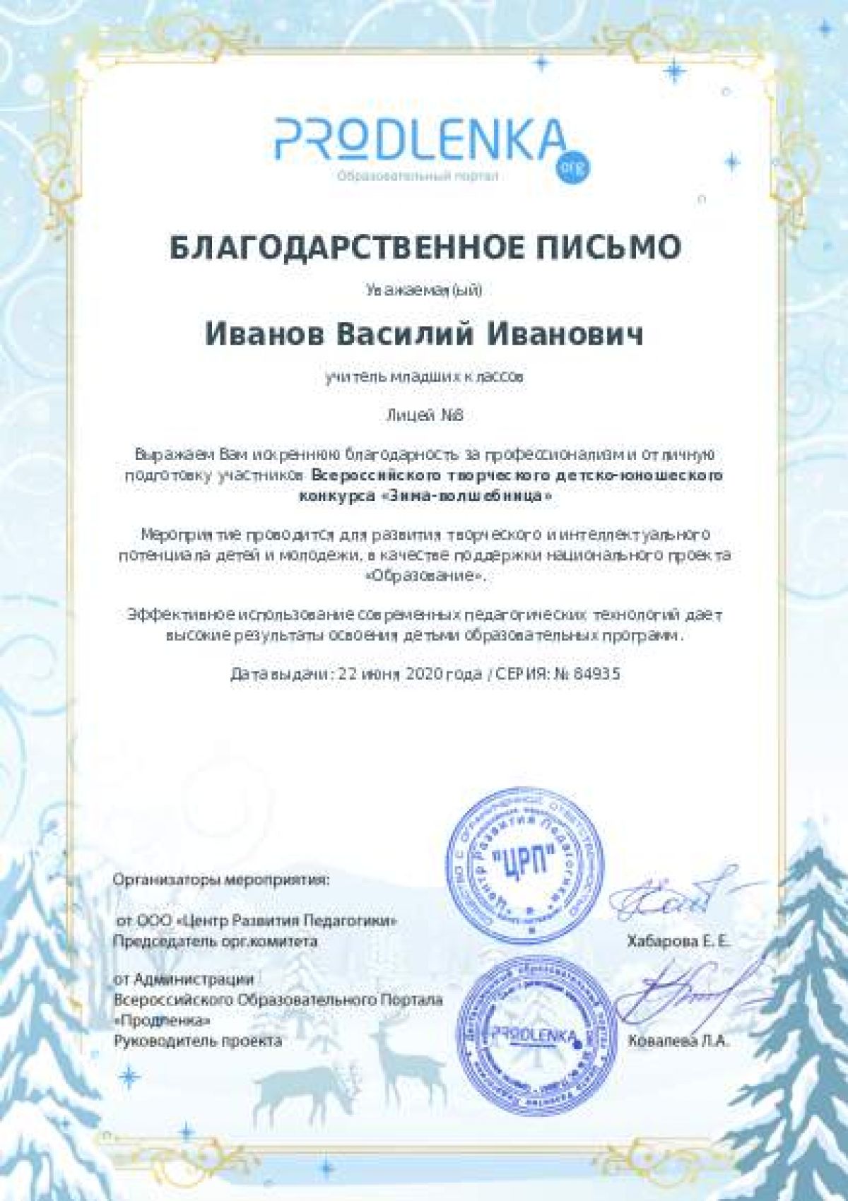 Благодарственное письмо педагогу - при оформлении 10 и более работ
