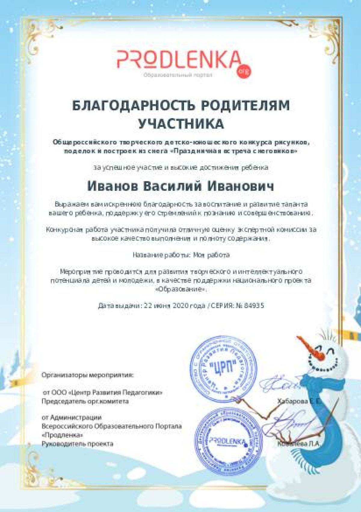 Благодарность родителям