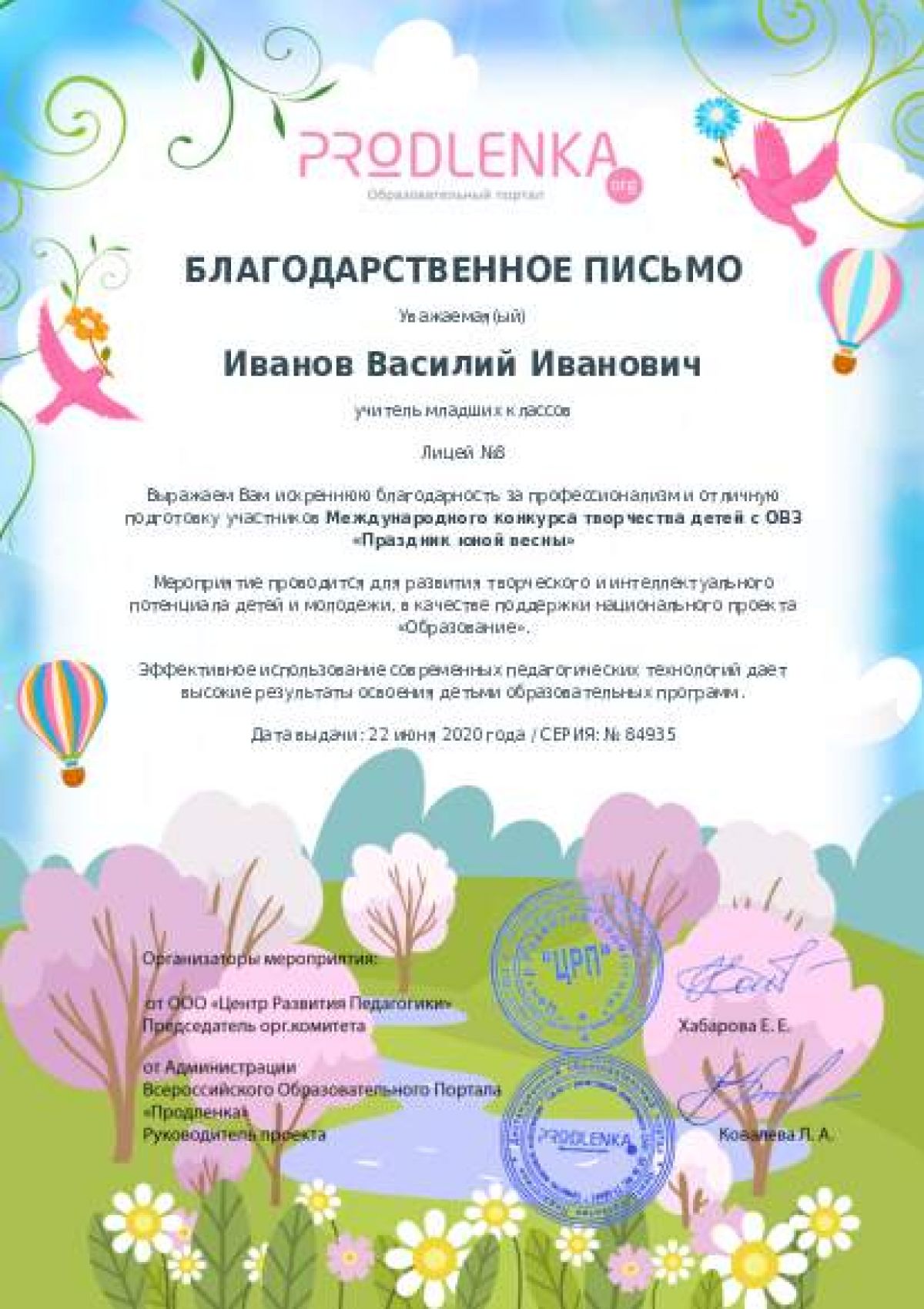 Благодарственное письмо педагогу - при оформлении 10 и более работ