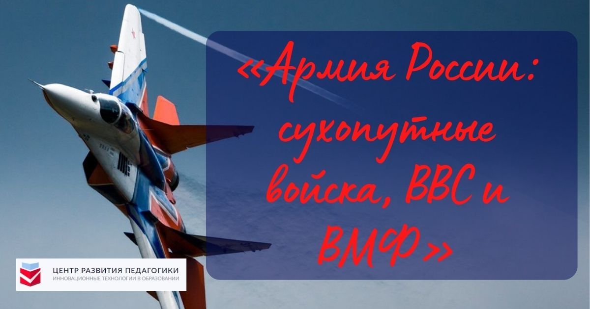Всероссийский детский конкурс изобразительного и декоративного творчества в честь Дня защитника Отечества «Армия России: сухопутные войска, ВВС и ВМФ»