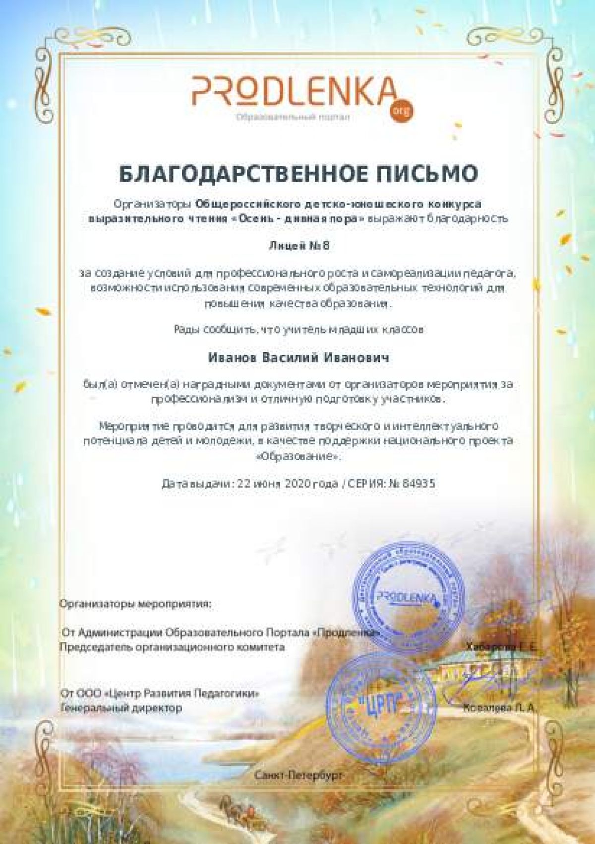 Благодарственное письмо для образовательного 
            учреждения - при оформлении 15 и более работ на конкурс