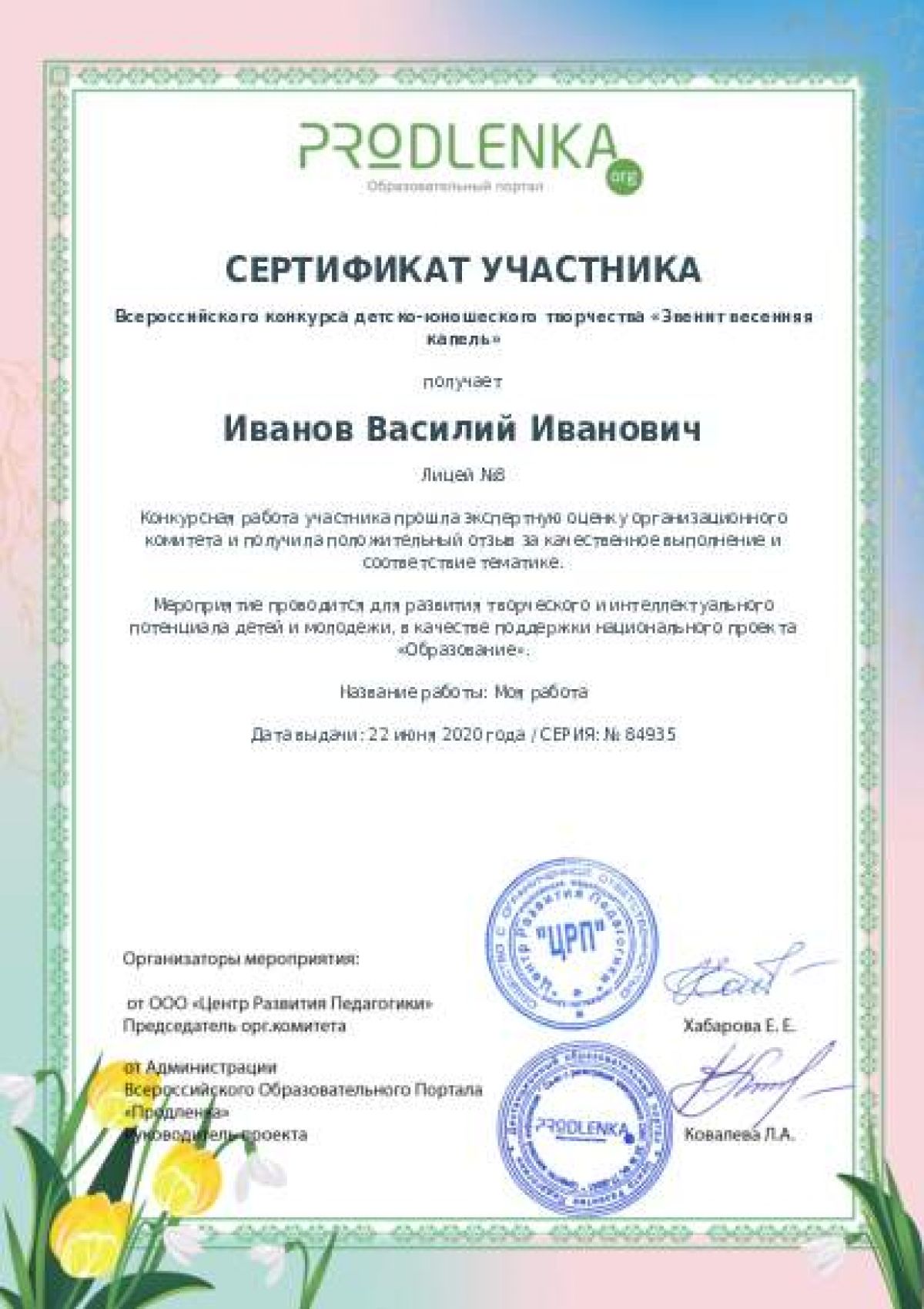 Сертификат участника