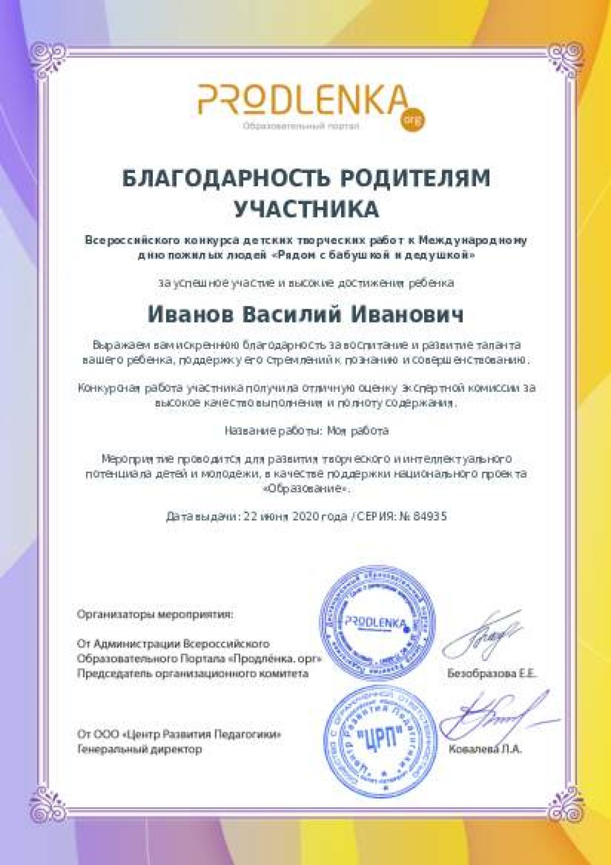Благодарность родителям