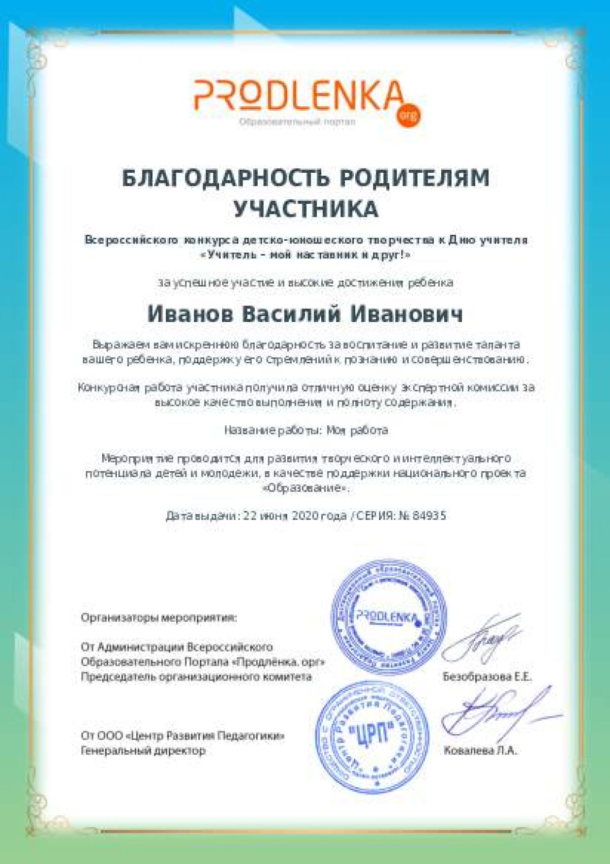 Благодарность родителям