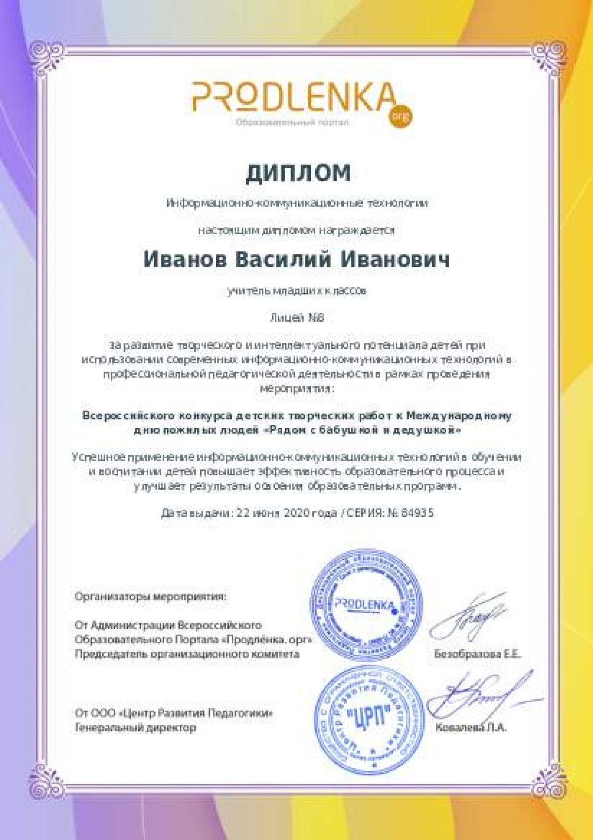 Диплом ИКТ для куратора – при оформлении 5 и более работ