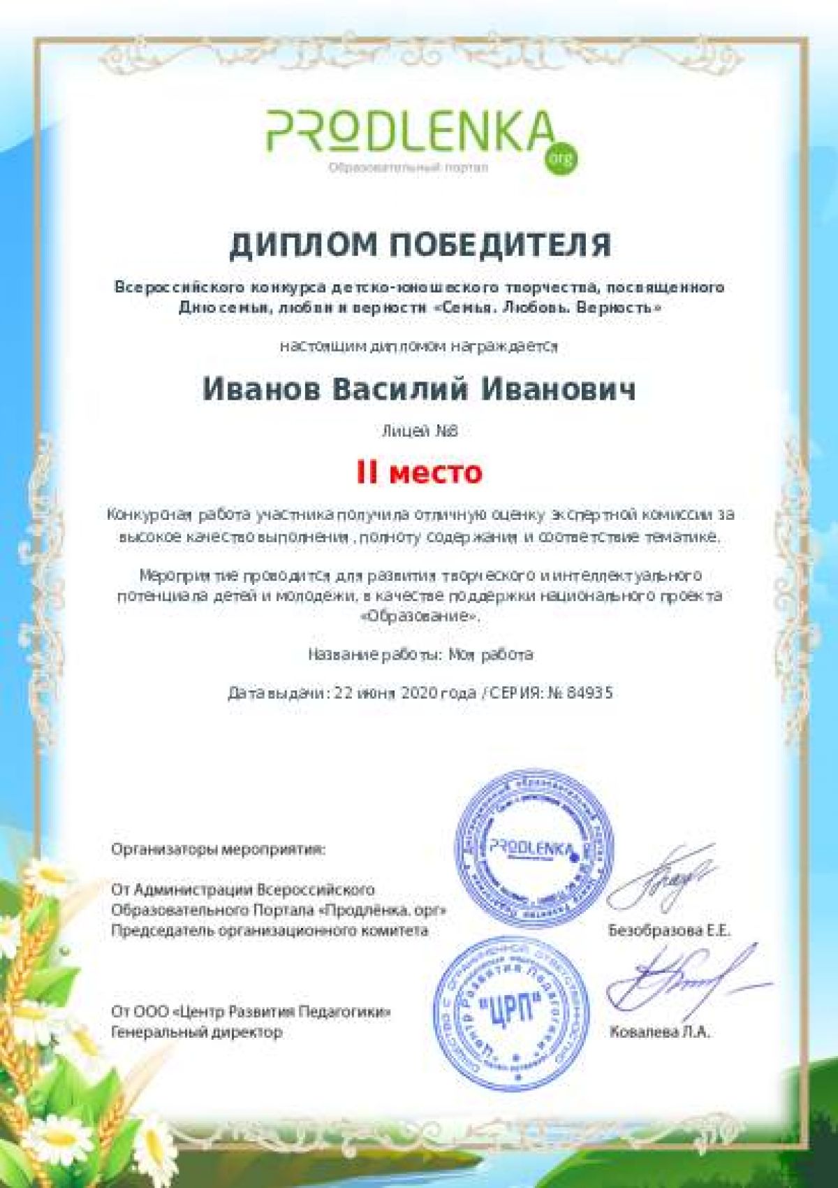Диплом победителя