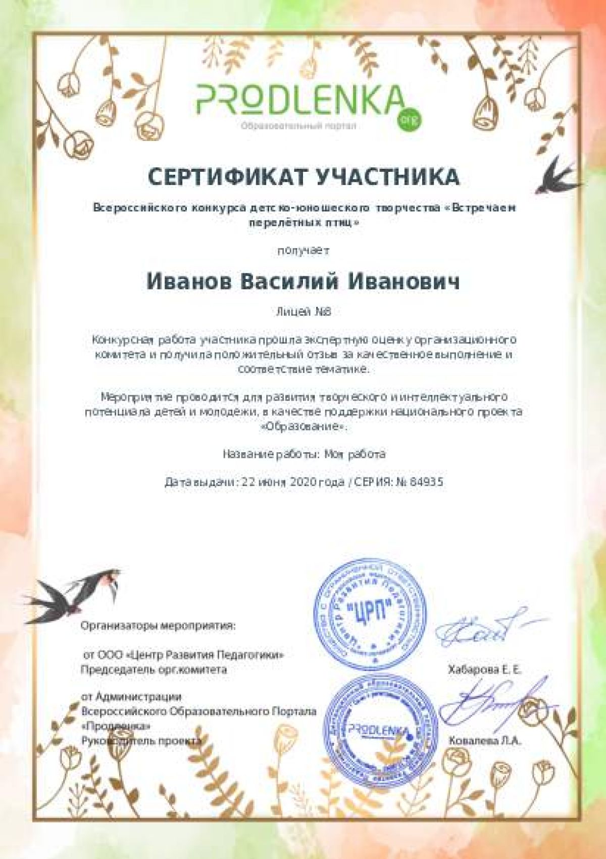 Сертификат участника