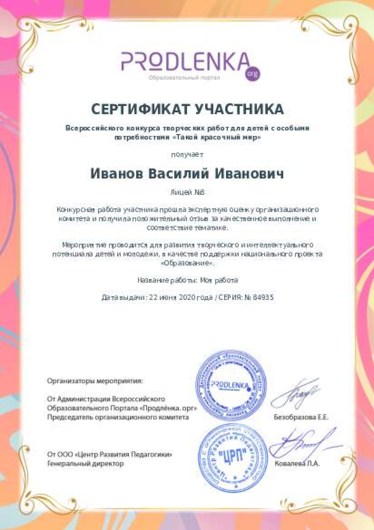 Сертификат участника