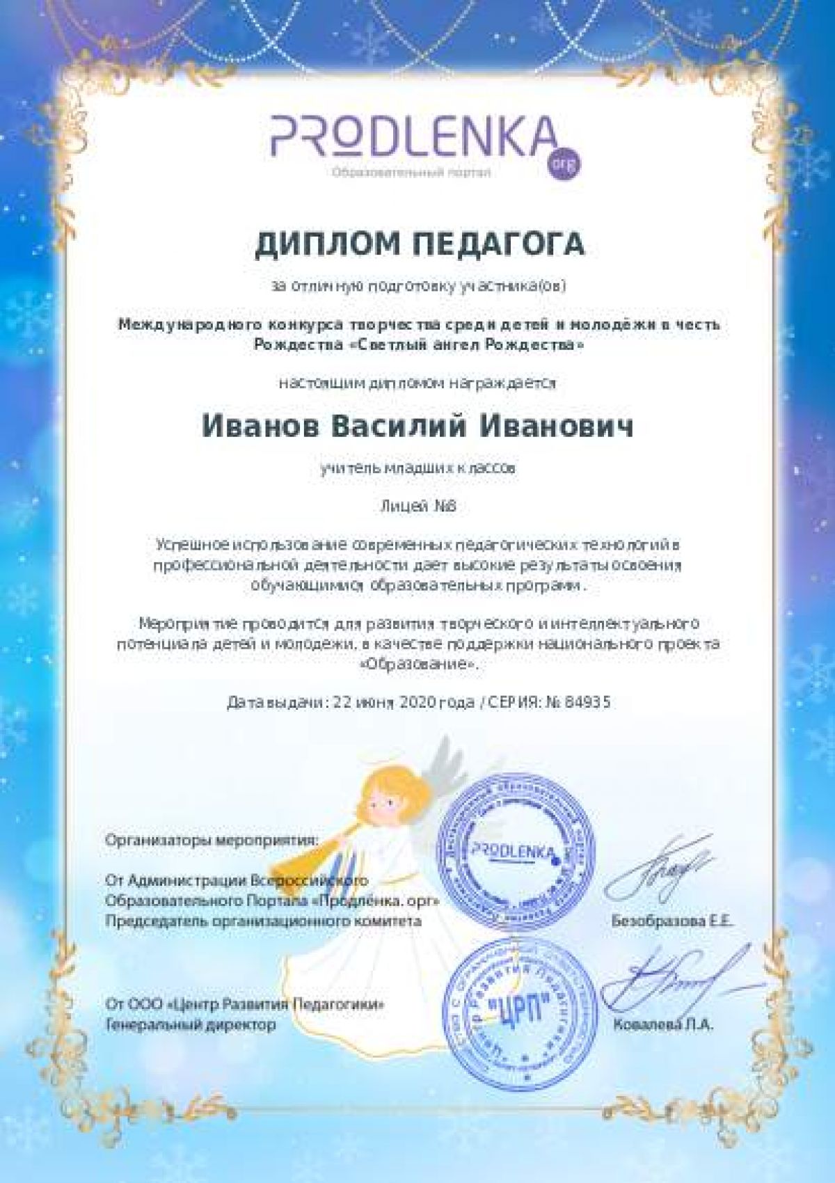 Диплом педагога