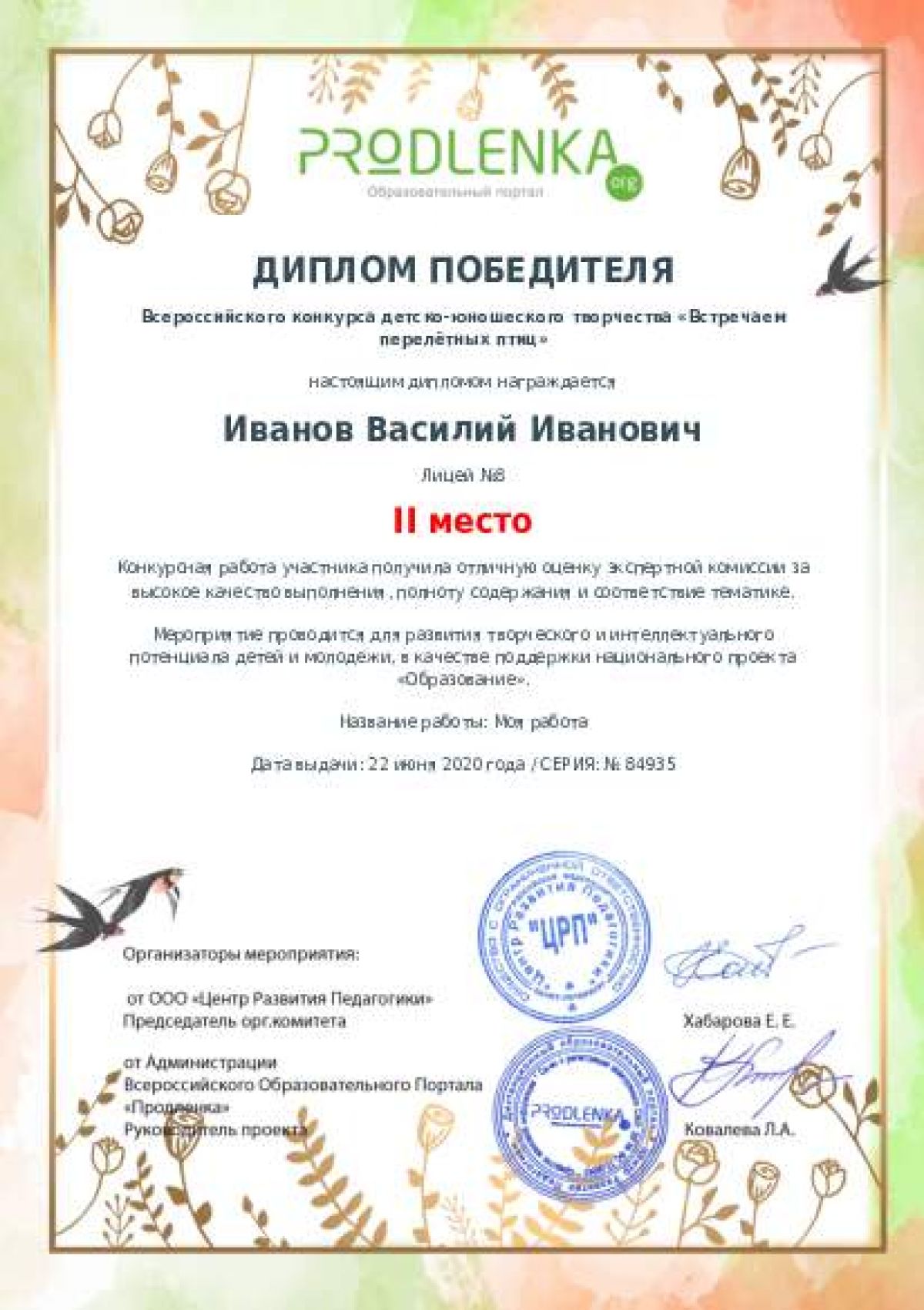 Диплом победителя