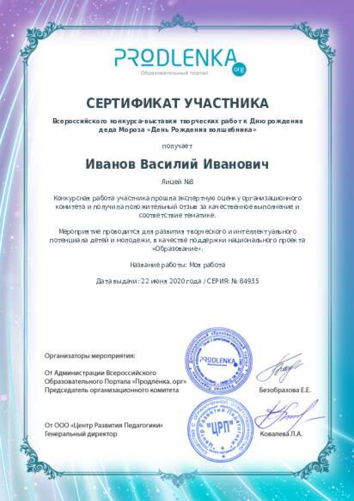 Сертификат участника