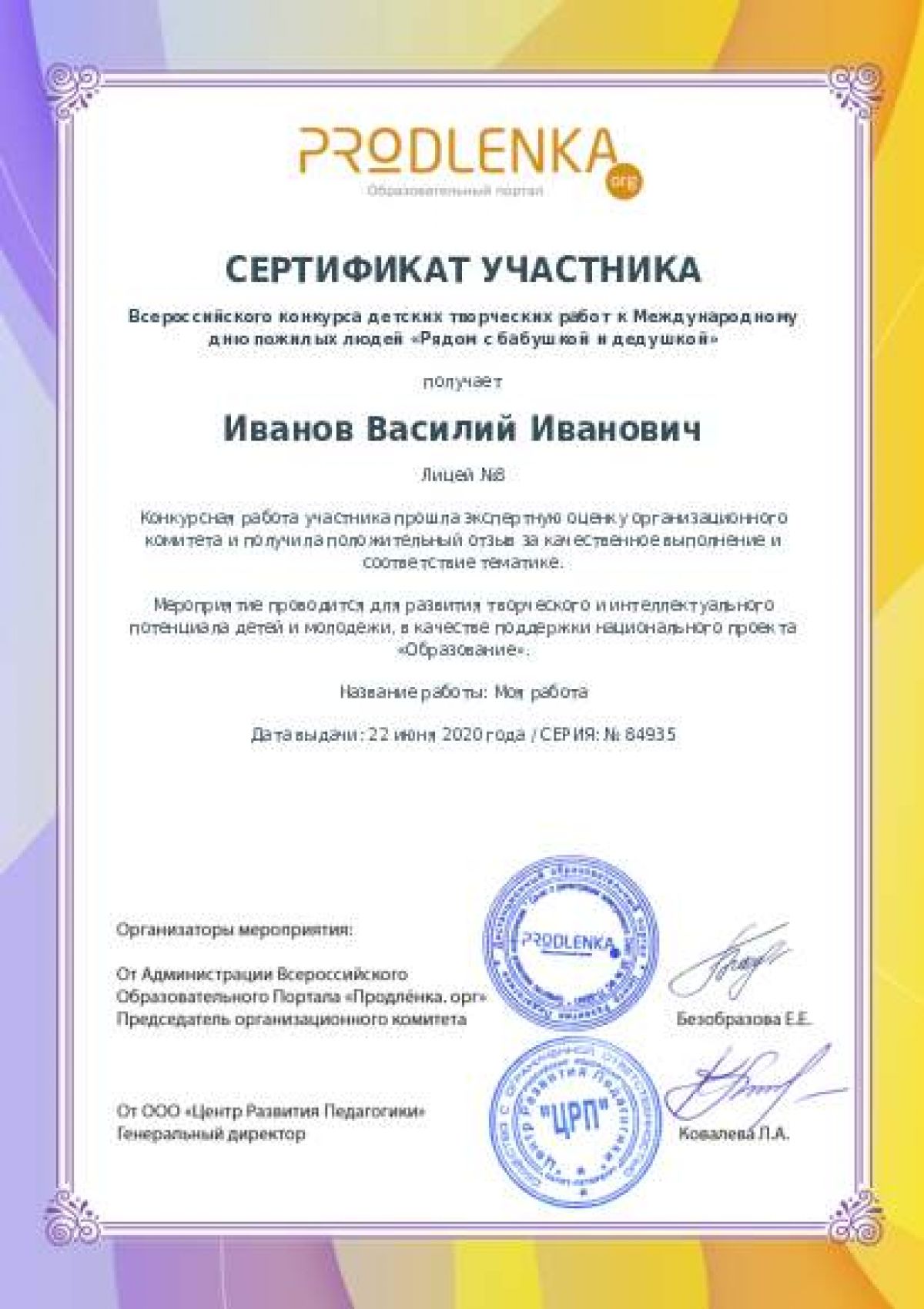 Сертификат участника