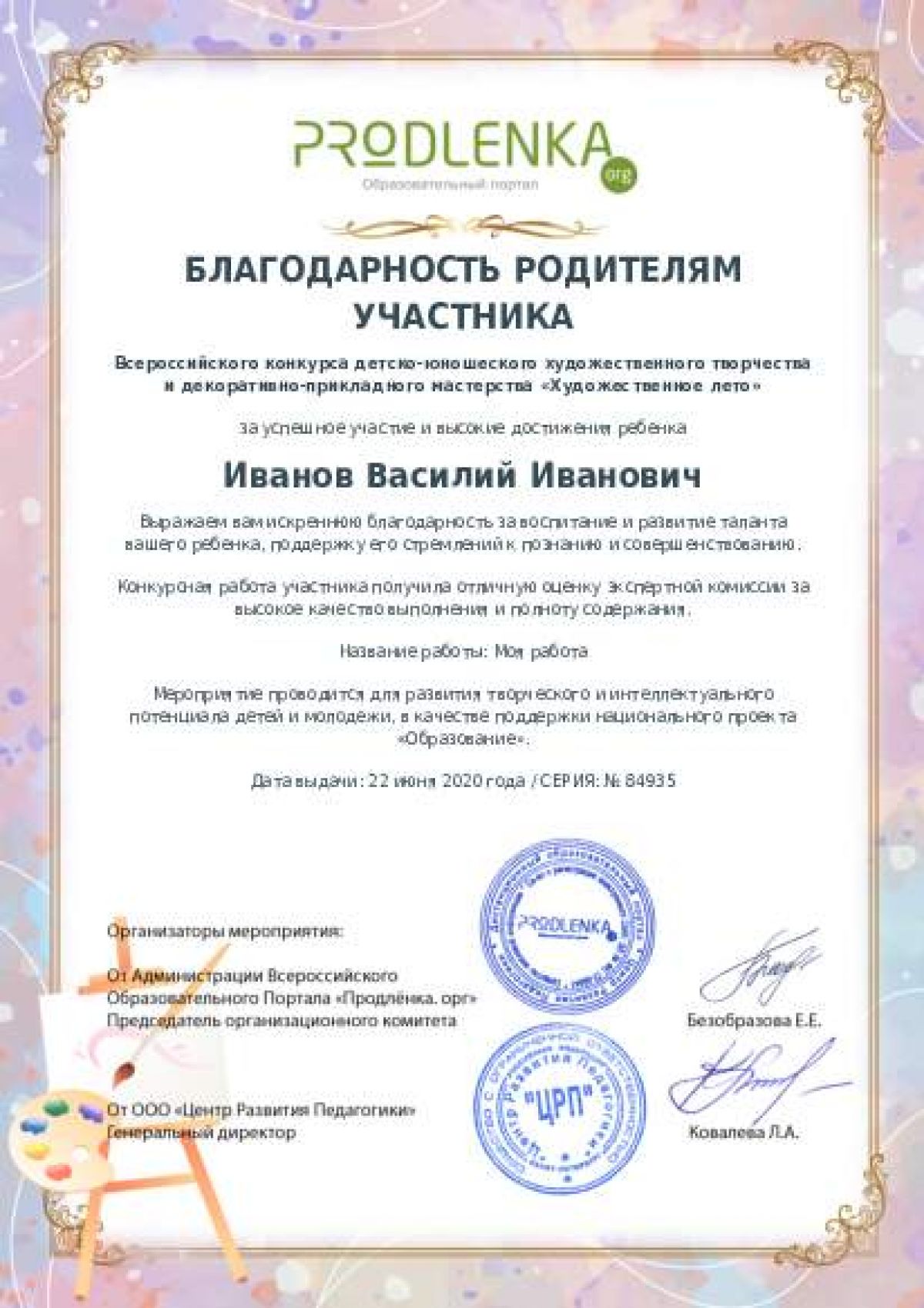 Благодарность родителям