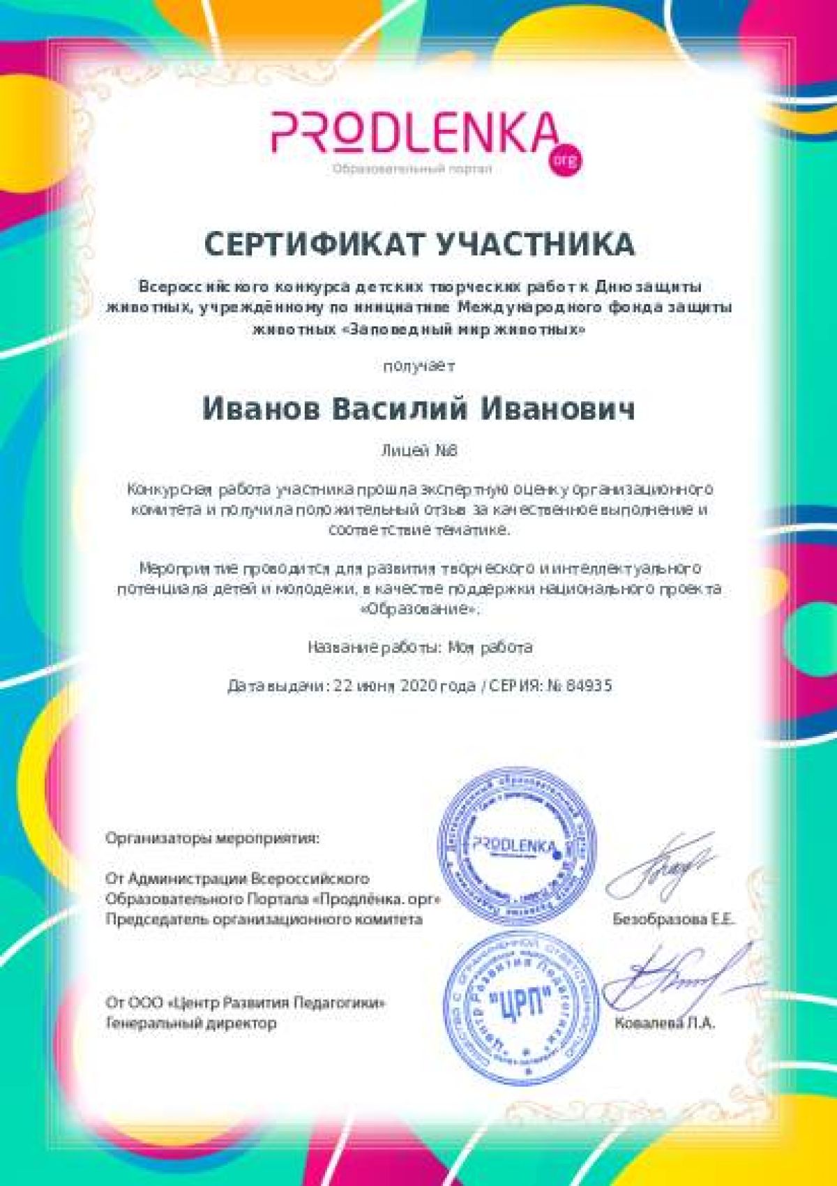 Сертификат участника