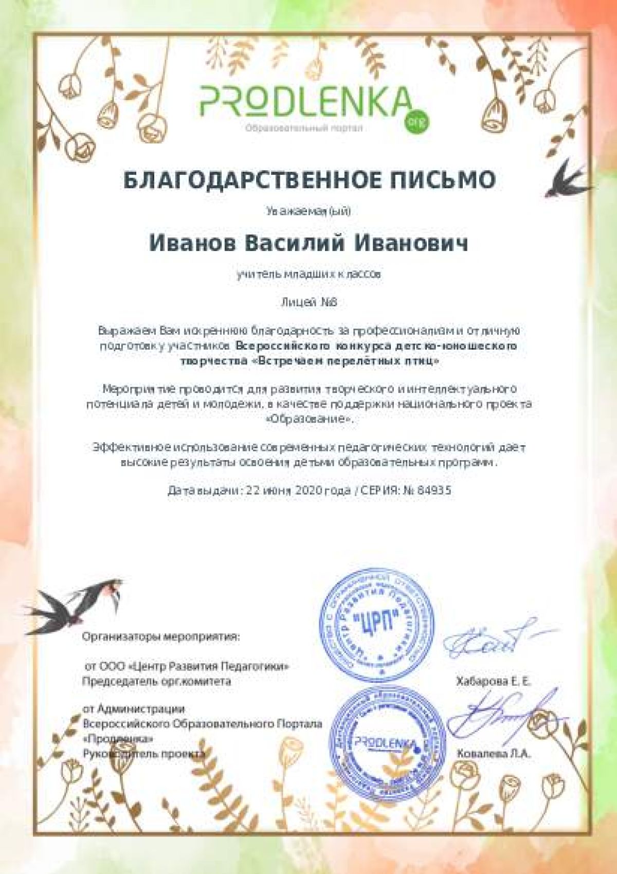 Благодарственное письмо педагогу - при оформлении 10 и более работ