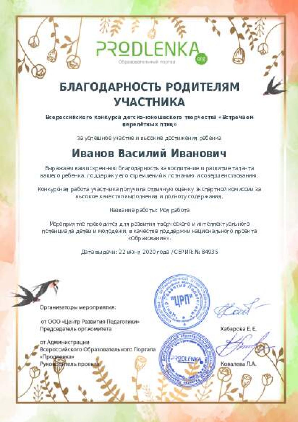 Благодарность родителям