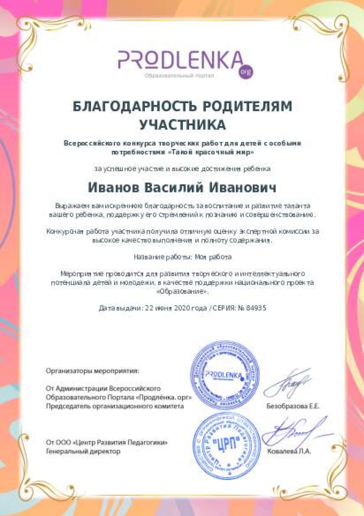 Благодарность родителям
